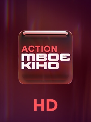 Твоє кіно Action HD