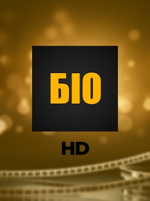 Біографер HD