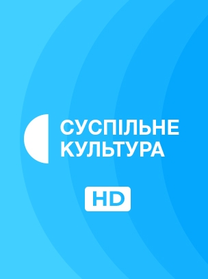 Суспільне Культура HD