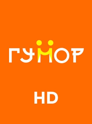 Гумор HD
