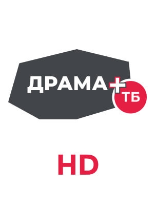 Драма ТБ HD