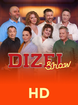 Дизель шоу HD