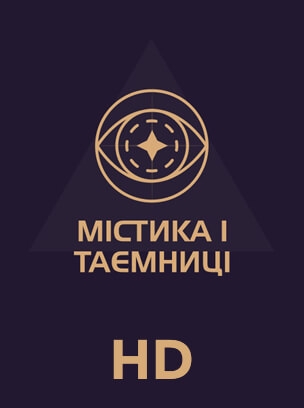 Містика і таємниці HD