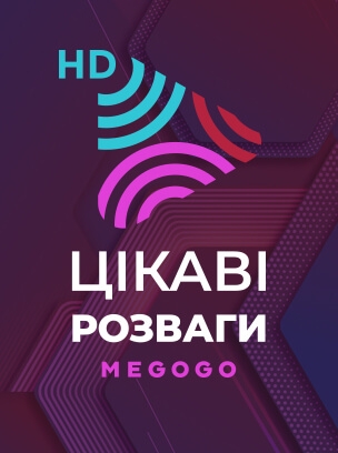 Цікаві розваги HD