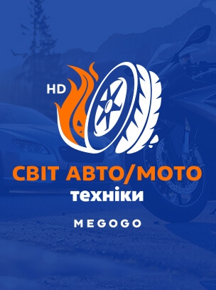 Світ авто/мото техніки HD
