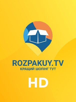 Розпакуй ТБ HD