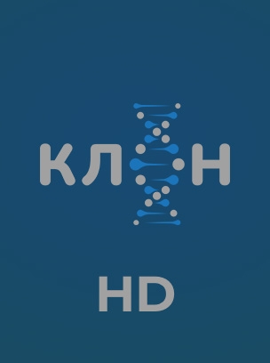 Клон HD